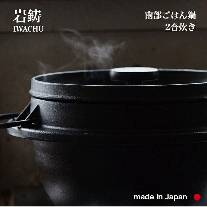 楽天市場】南部鉄器ごはん鍋2合の通販 楽天市場】南部鉄器ごはん鍋2合の通販