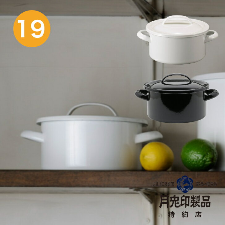 月兎印キャセロール19cmつきうさ...