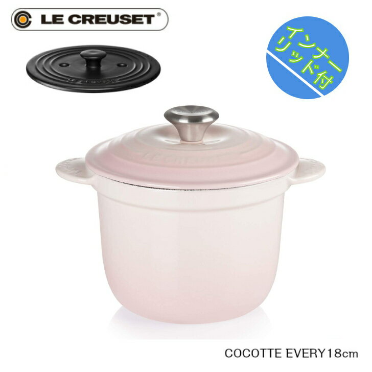 【特典付】【日本正規品】Le CREUSET ココットエブリィ 18cm シェルピンク ルクルーゼ 0024147 ホーロー鍋 ココット エブリィ