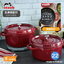 楽天スーパーSALE /【生涯保証】ストウブ staub ピコココット ラウンド サイズ 22cm ボルドー《シリアルナンバー付保証書付》《ラッピング無料》ギフト 贈り物 結婚祝い
