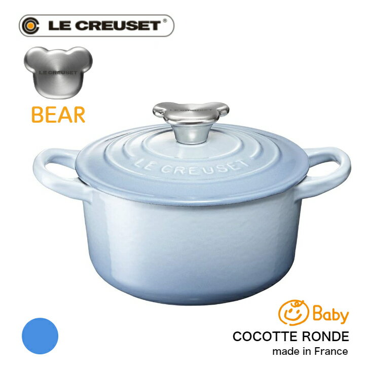 【日本正規品】Le CREUSET ココットロンド 14cm ベアつまみ コースタルブルー ルクルーゼ ホーロー鍋