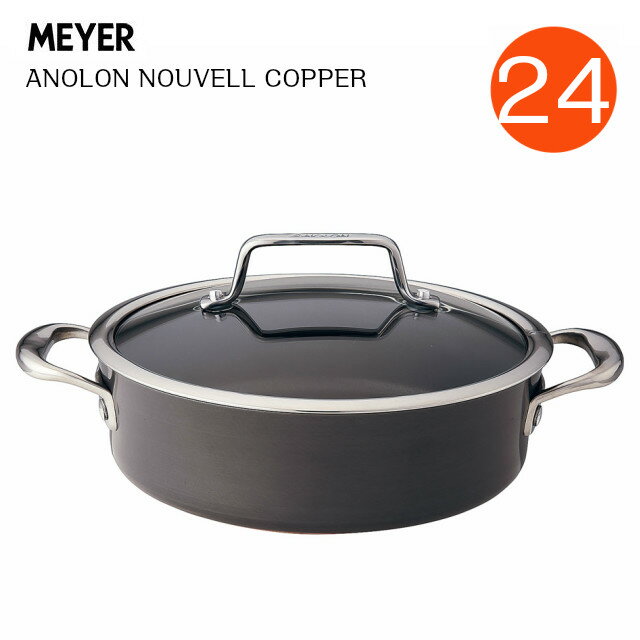 MEYER ANOLON ヌーヴェルカッパー IH 浅型両手鍋 24cm