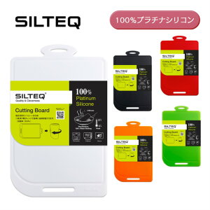 丸めて煮沸消毒できるまな板 Mサイズ SILTEQ　簡単除菌 きれいのミカタ