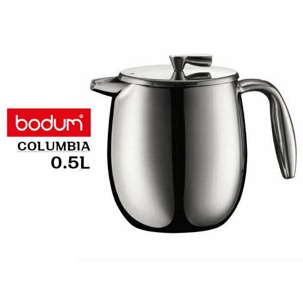 bodum(ボダム）コーヒープレス　コロンビア　0.5L　ダブルウォール ボダム Bodum　11055