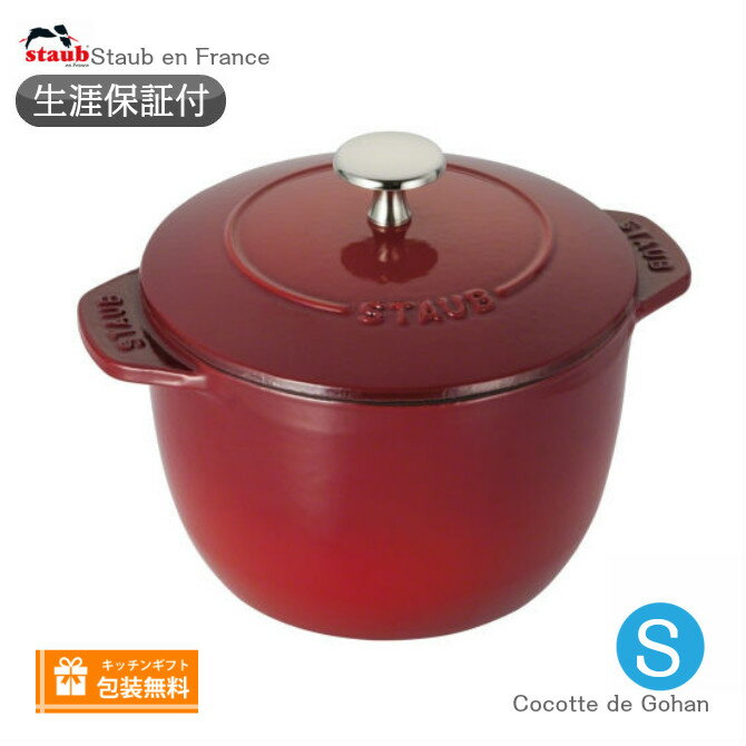 【生涯保証】Staub　ラ ココット デ 