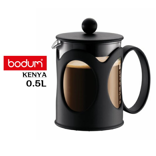 bodum ボダム コーヒーメーカー ケニヤ 0.5L フレンチプレス ボダム Bodum 10683-01