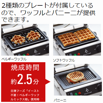 コンパクトサンドベーカー　マルチシェフMCBK-10BS　MULTI CHEF