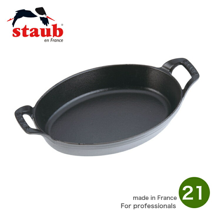 [日本正規品]ストウブ staub スタッカブルディッシュ オーバル 21cm グレー　グラタン皿　日本語説明書付