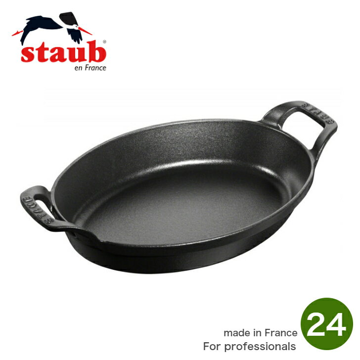 日本正規品 ストウブ staub スタッカブルディッシュ オーバル 24cm ブラック グラタン皿