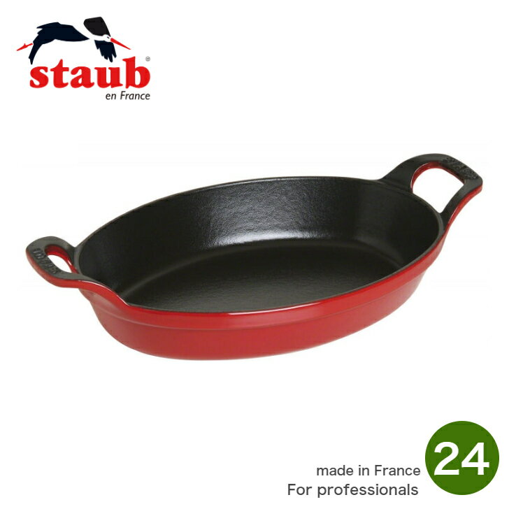 [日本正規品]ストウブ staub スタッカブルディッシュ オーバル 24cm チェリー　グラタン皿