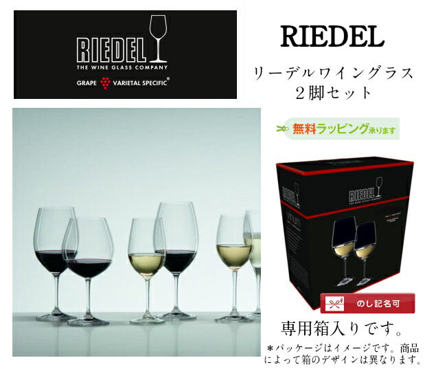 RIEDEL　モンラッシェ　6416/97　ヴィノム　リーデル　ワイングラス
