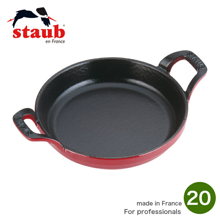 Rakuten - [日本正規品]ストウブ staub スタッカブルディッシュ チェリー 20cm グラタン皿 ストウブ