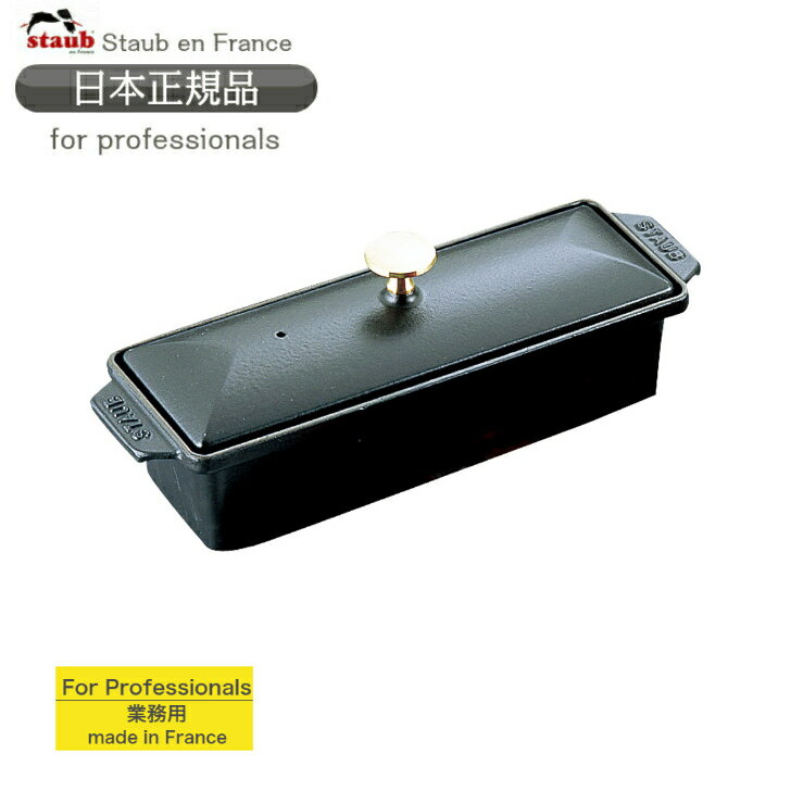 ストウブ staub レクタンギュラーテリーヌ　ブラック 30cm 業務用　40509-575のサムネイル