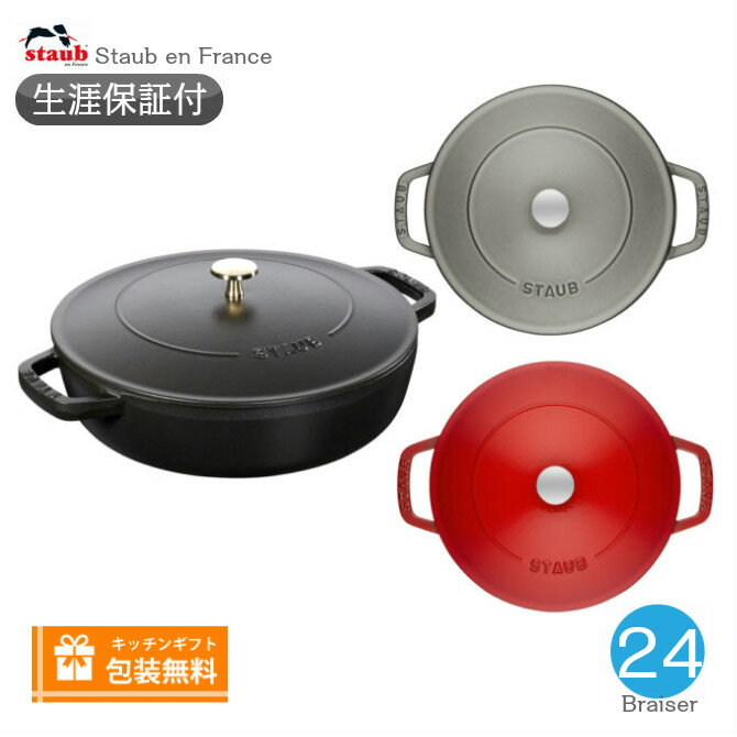 [タイムセール]【生涯保証】【日本正規品】ストウブ staub ブレイザーソテーパン 24cm