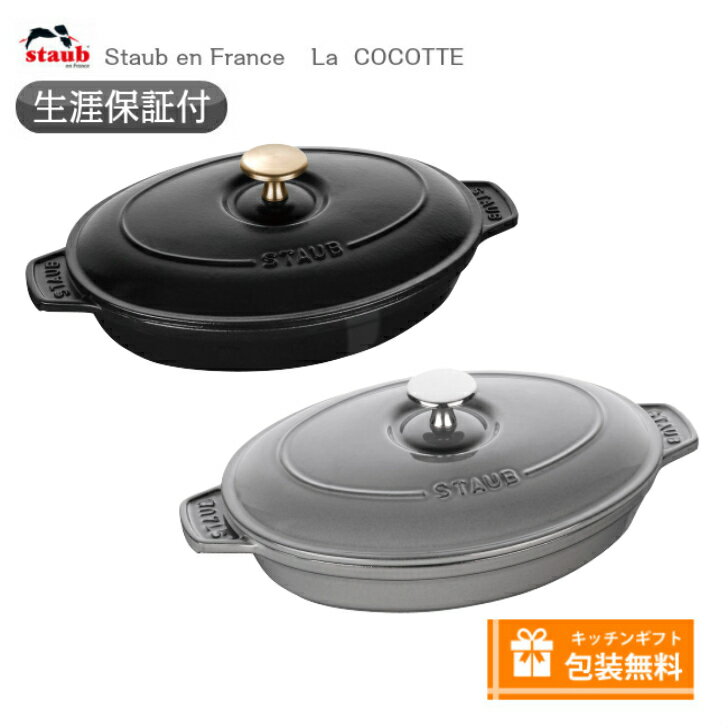 調理プレート 【生涯保証】【日本正規品】ストウブ staub オーバルホットプレート 23cm