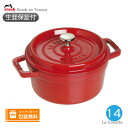 ストウブ ピコ・ココット 【生涯保証】【日本正規品】ストウブ staub ピコ・ココット ラウンド サイズ 14cm チェリー《シリアルナンバー付保証書付》《ラッピング無料》