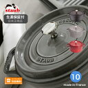 【生涯保証】ストウブ staub ピコ・ココット ラウンド サイズ 10cm 《シリアルナンバー付保証書付》《ラッピング無料》