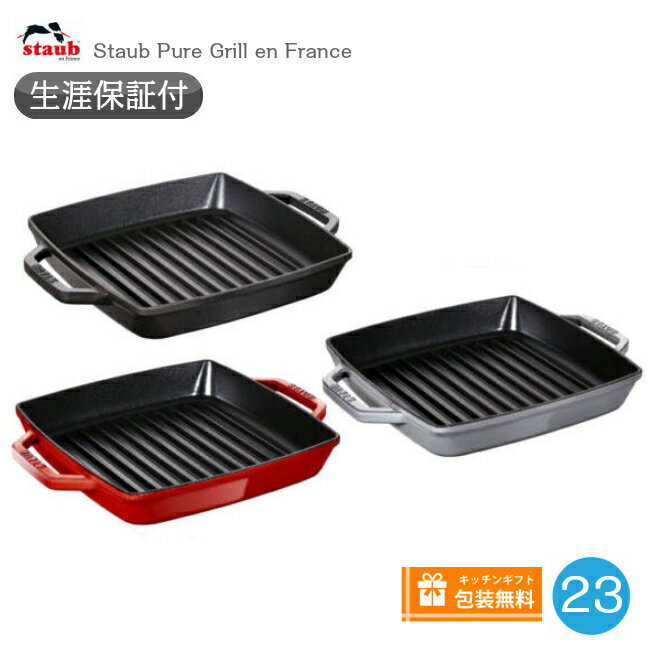 楽天市場】ストウブ グリルパン ピュアグリルスクエア 23cmの通販 楽天市場】ストウブ グリルパン ピュアグリルスクエア 23cmの通販