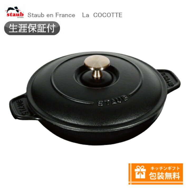 調理プレート 【生涯保証】【日本正規品】ストウブ staub ラウンドホットプレート　20cm　ブラック