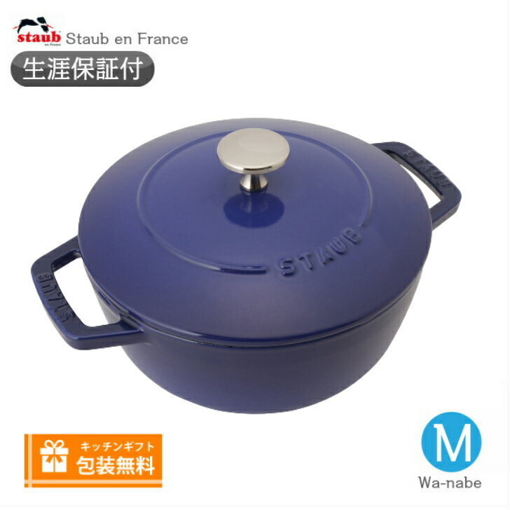 楽天市場】ストウブ wa-nabe ワナベ m 18cmの通販 楽天市場】ストウブ wa-nabe ワナベ m 18cmの通販