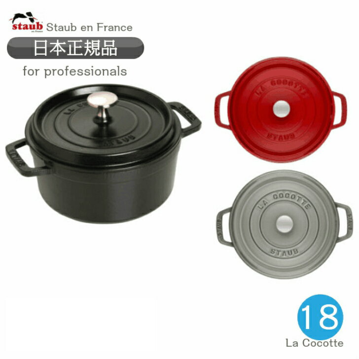 ストウブ staub ピコ ココット ラウンド サイズ 18cm 業務用（4個セット）