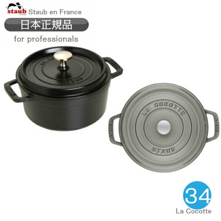 楽天Tokyoキッチンウェア【国内正規品】ストウブ staub ピコココット ラウンド サイズ 34cm　業務用