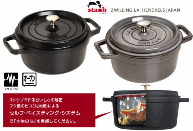 【生涯保証】ストウブ staub ピコ・ココット ラウンド サイズ 14cm チェリー