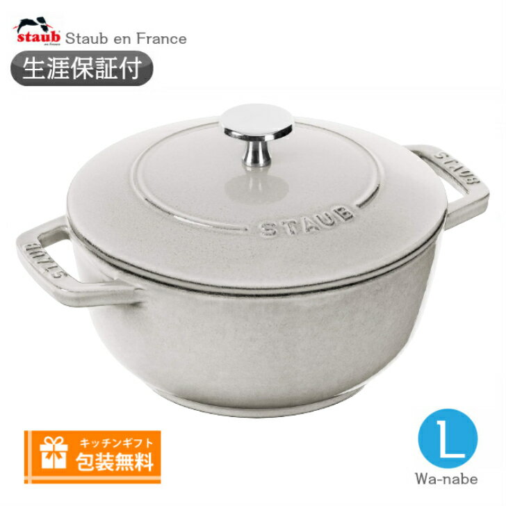 楽天市場】staub ストウブ wa-nabe ワナベ l 20cm グレーの通販 楽天市場】staub ストウブ wa-nabe ワナベ l 20cm グレーの通販