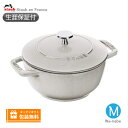 【生涯保証】【日本正規品】Staub ストウブ Wa-NABE ワナベ M サイズ 18cm カンパーニュ(ホワイトトリュフ) わなべ 40501-477《シリアルナンバー付保証書付》《ラッピング無料》