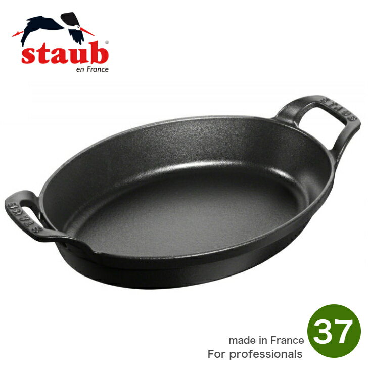 Rakuten - [日本正規品]ストウブ staub スタッカブルディッシュ オーバル 37cm ブラック グラタン皿