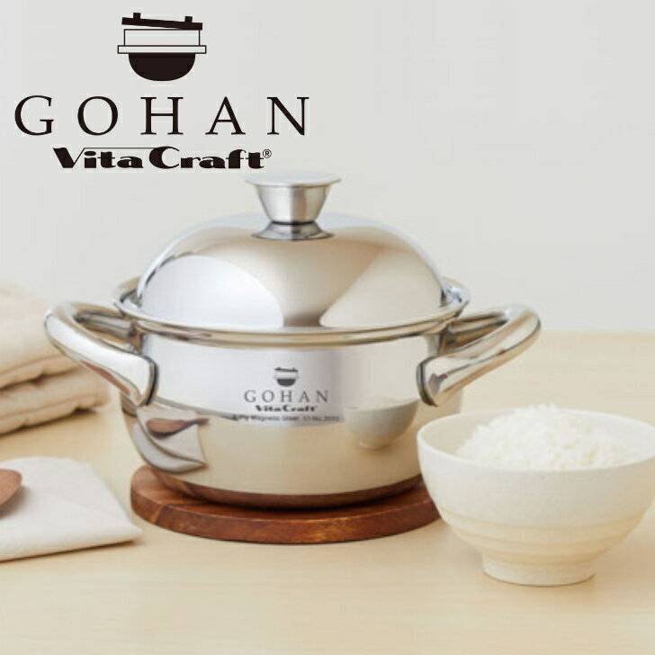Ih Incompatible - 【購入特典付き】ビタクラフト「 ごはん鍋 GOHAN 」 Vita Craft No.3850ステンレス 3合 2.0L ガス IH 対応 ご飯鍋 両手鍋 3合 2.0L　ギフト 贈り物 結婚祝い