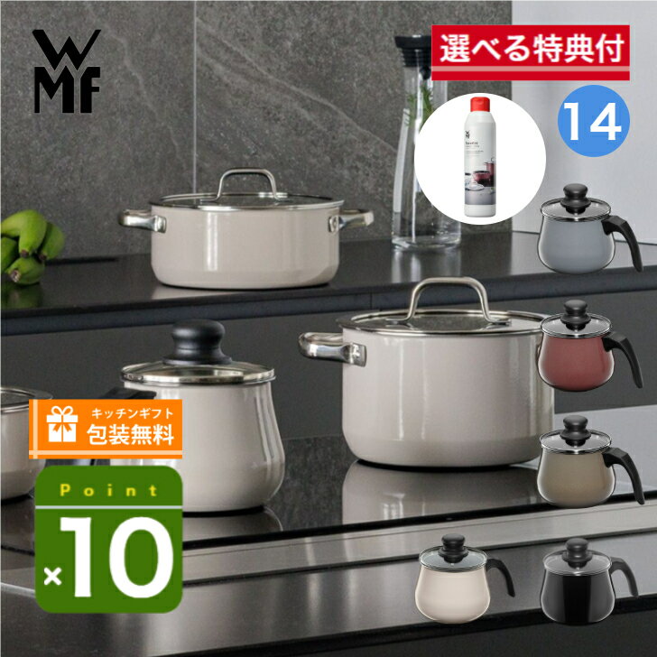 【選べる2大購入特典付】フュージョンテック ミネラル鍋 マルチポット14cm レシピブック付 WMF ヴェーエムエフ《メーカー10年保証》《ラッピング無料》ギフト 贈り物 結婚祝い ホーロー 鍋