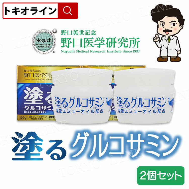 塗るグルコサミン 2個セット 野口医学研究所 イージーリリーフ “塗る”グルコサミン 関節 節々 つ ...