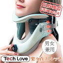 Tech Love ネックストレッチャー 首ス