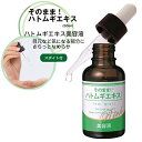 そのまま! ハトムギエキス リッチ 30mL 角質粒 ブツブツ プツプツ イボ 送料無料