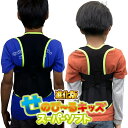 【ポイント還元】せのび~る キッズ スーパーソフト 長時間使用タイプ 背伸び 姿勢 猫背 矯正 背筋 スッキリ 送料無料