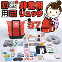 【5月初旬入荷予定】非常用防災保冷温リュック&トートバッグ 37点セット 防災リュック 防災バッグ 防災セット 災害対策 常備 備蓄 避難所生活