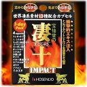 【メーカー希望小売価格より23%OFF】宝仙堂 凄十 IMPACT 1-dayパック 1DAYパック すごじゅう インパクト ワンデイパック 4カプセル入 1回...
