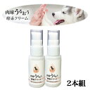 肉球うるおう酵素クリーム 2本セット 日本生物科学研究所 犬用 乾燥予防 送料無料