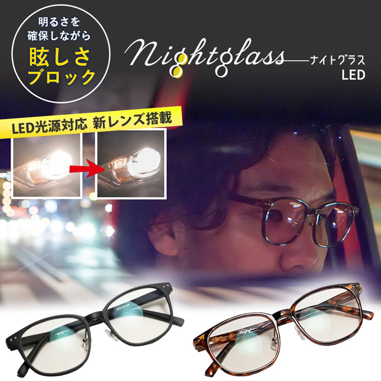 Rakuten - ナイトグラスLED スマート 夜間 運転 サングラス ナイト ドライブ ビュー ブルーライト 紫外線 ウォーキング 散歩 サイクリング 眩しさ低減 送料無料