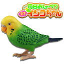 TAKARA TOMY タカラトミー ヒーリングパートナー 毎日おしゃべり 天才インコちゃん 楽しい 可愛い ペット 癒し 和み 送料無料