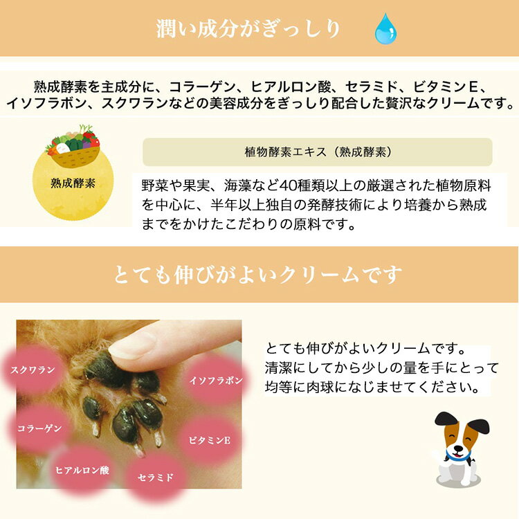 肉球うるおう酵素クリーム日本生物.科学研究所犬用乾燥予防