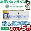【お買い物マラソン★ポイント5倍還元】塗るグルコサミン 2個セット 野口医学研究所 イージーリリーフ “塗る”グルコサミン 関節 節々 つらい 楽々 腰 膝 肘...