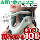 【お買い物マラソン★通常価格より10%OFF】Tech Love ネックストレッチャー 首ストレッチャー ネックストレッチャープロ ネックストレッチ 首コルセッ...