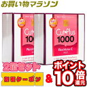 【お買い物マラソン★ポイント20倍還元】カットプラス1000レスベラC お得な2個セット 2.2g×30包 カロリーカット メディア・ラボ ダイエット 送料無料