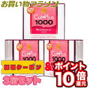 【割引クーポン有】カットプラス1000レスベラC お得な3個セット 2.2g×30包 カロリーカット メディア・ラボ ダイエット 送料無料