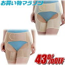 【お買い物マラソン★通常価格より43%OFF】うす楽スイスイ インナー股関節ベルト 両足用 モカ ベージュ 股関節 サポーター 股関節痛 痛み 緩和 送料無料