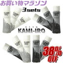 【お買い物マラソン★希望小売価格より38%OFF】3本セット ヘアカラーワックス カミイロ KAMIIRO ヘアカラー ヘアワックス シルバー グレー 銀髪 灰髪 シルバーヘア グレーヘア メッシュ セット 整髪 メンズ 送料無料