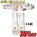 【お買い物マラソン★通常価格より25%OFF】肉球うるおう酵素クリーム 2本セット 日本生物科学研究所 犬用 乾燥予防 ネコポス配送(ポスト投函) 送料無料