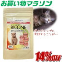 【お買い物マラソン★通常価格より14%OFF】ねこさぷり バイオワン ジャンプサポート 30g 日本生物.科学研究所 関節 運動 シニア 高齢 元気 猫用健康補...